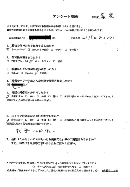 一宮市・20代男性/匿名希望様
