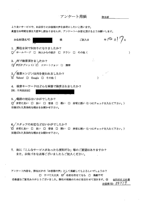 豊橋市・30代男性/匿名希望様