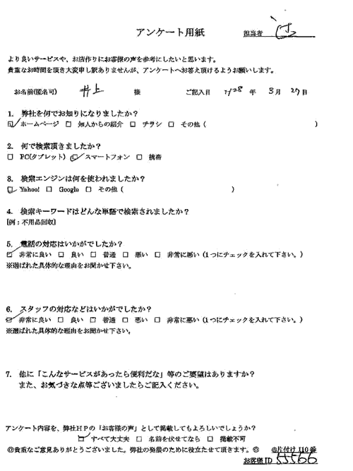 名古屋市・50代女性/井上様